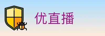 优直播 Logo